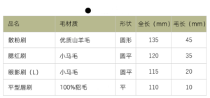 日本名物『熊野笔』艺术家系列 附化妆包四件套插图1